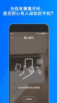 手机防盗报警器