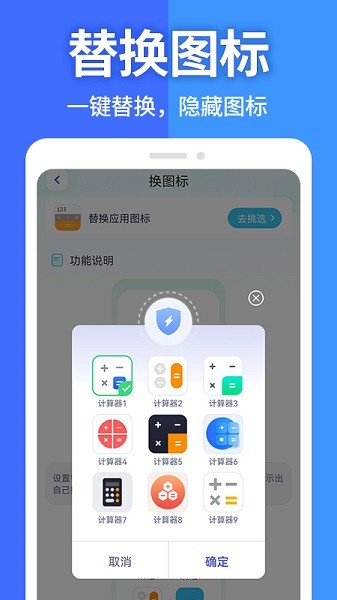 手机软件隐藏大师