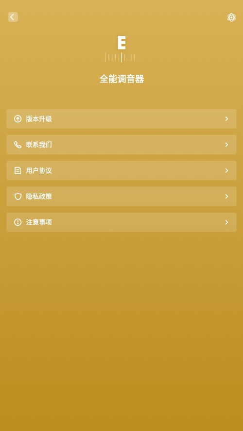 全能调音器