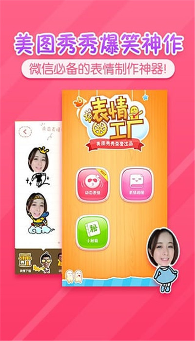 表情工厂