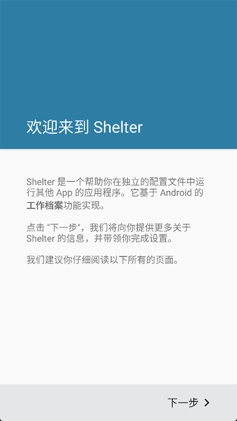Shelter应用隔离双开