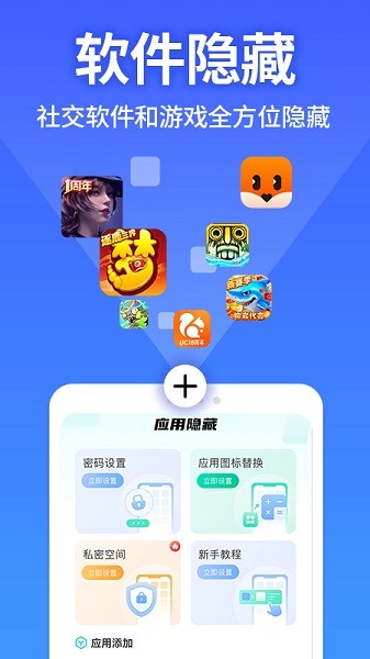手机软件隐藏大师