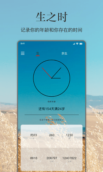 余生倒计时
