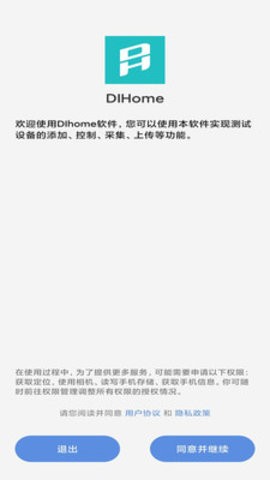 DIHome设备监测