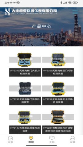 DIHome设备监测