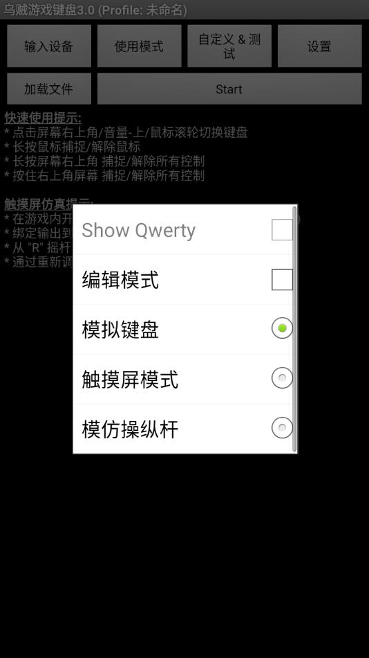 乌贼游戏键盘