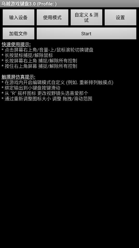 乌贼游戏键盘